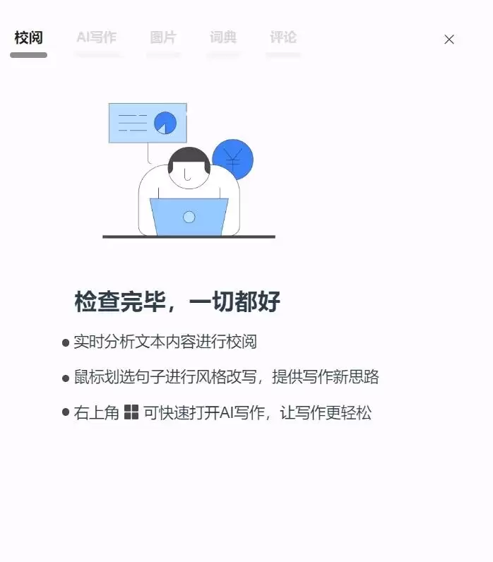 秘塔写作猫如何修改语言-秘塔写作猫怎么更改语言