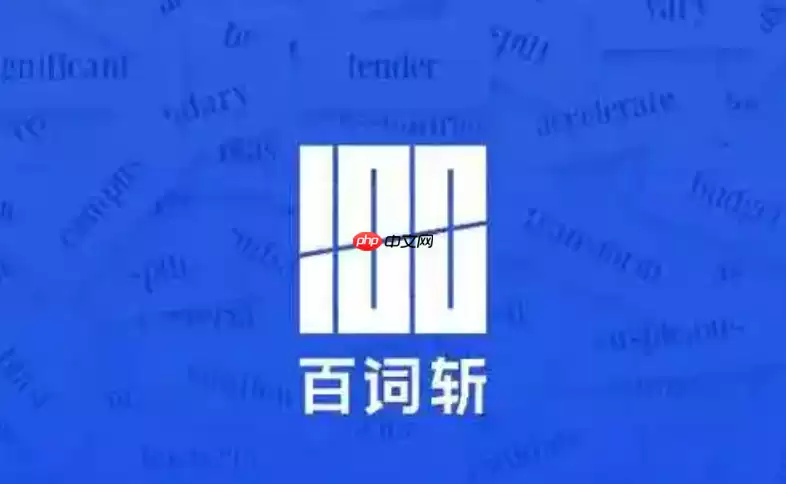 百词斩APP如何开启听音辨意_百词斩APP听力专项训练方法【攻略】