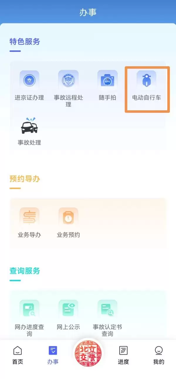 北京交警APP新功能上线，电动自行车注册、注销、变更信息可线上申请
