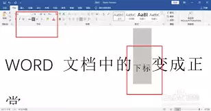 office365文档下标怎么设置