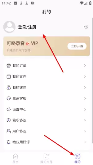 叮咚录音app登录方式选择