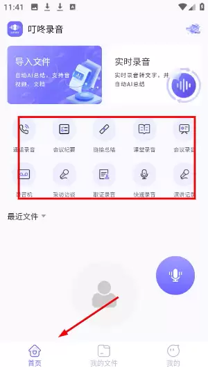 叮咚录音app登录方式选择