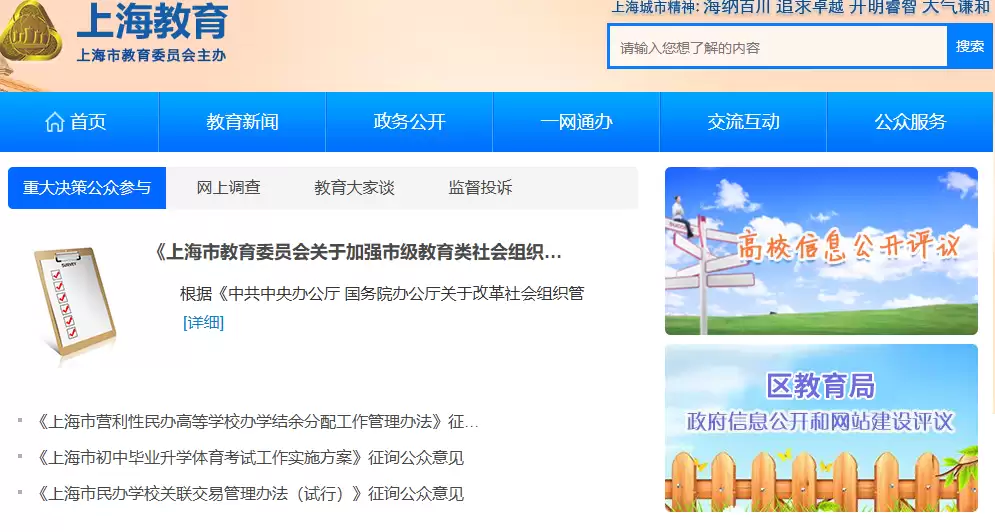 上海教育委员会官网入口