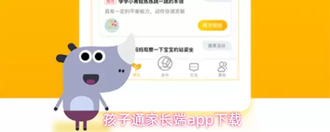 孩子通家长端app下载