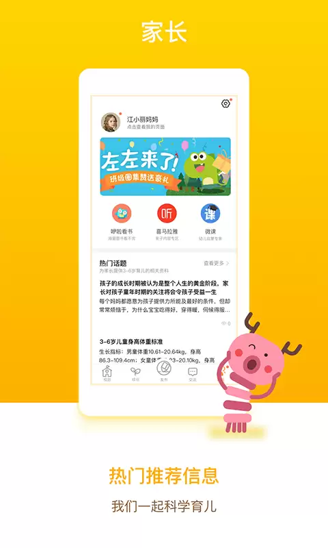孩子通家长端app下载