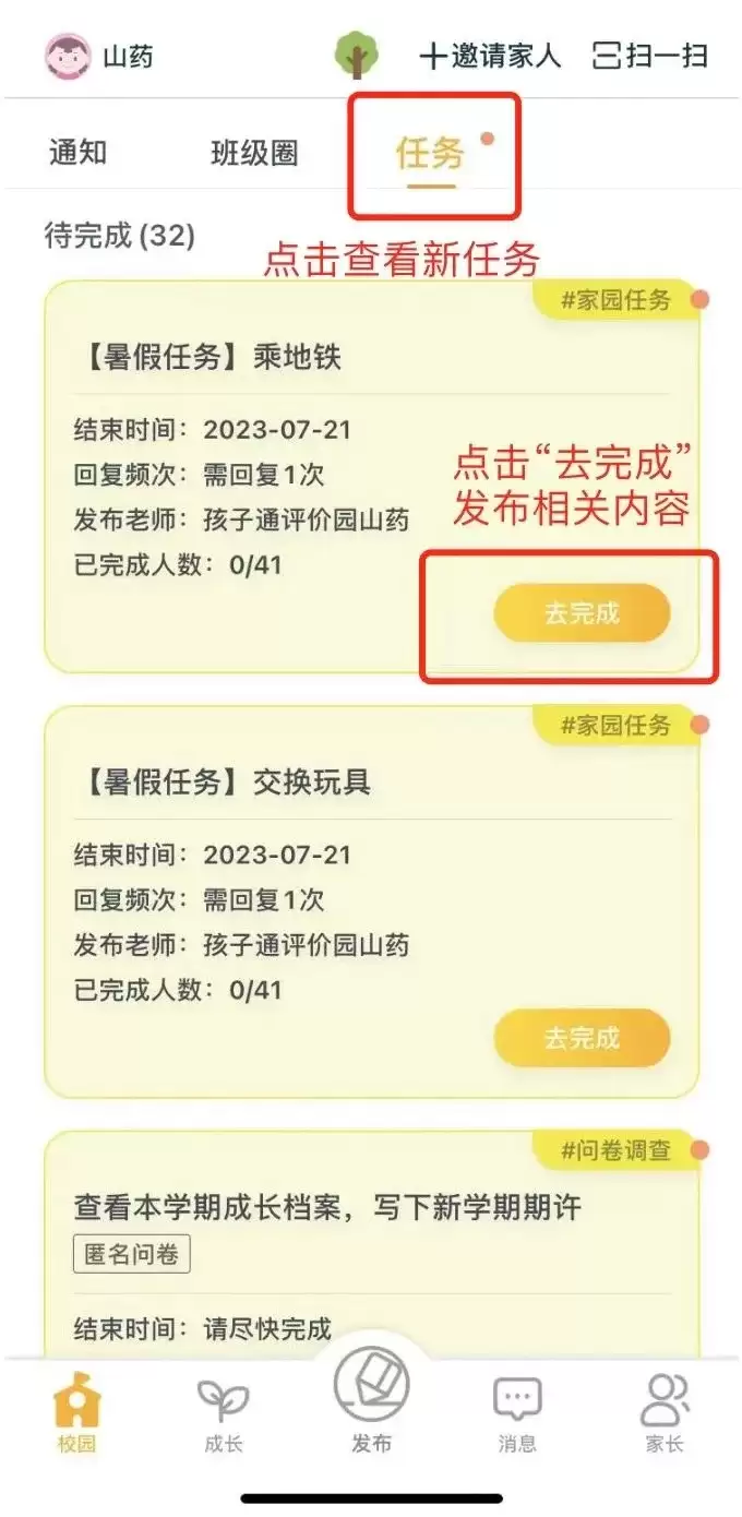 孩子通家长端家园任务完成教程