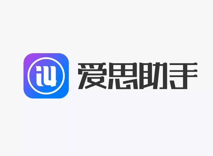 爱思助手连不上iPhone?五大故障原因+全套解决方法 爱思助手连不上iPhone?五大故障原因+全套解决方法