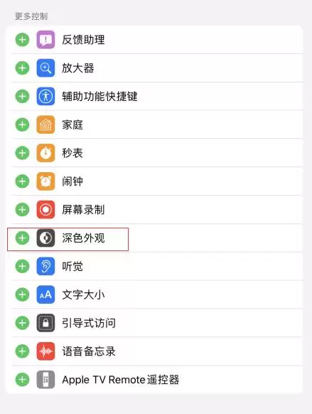 iOS 13 测试版新功能:在控制中心快速切换“深色模式” iOS 13 测试版新功能:在控制中心快速切换“深色模式”