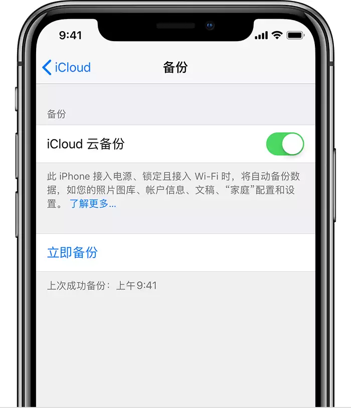 如何在 iPhone 上启用 iCloud 云备份? 如何在 iPhone 上启用 iCloud 云备份?