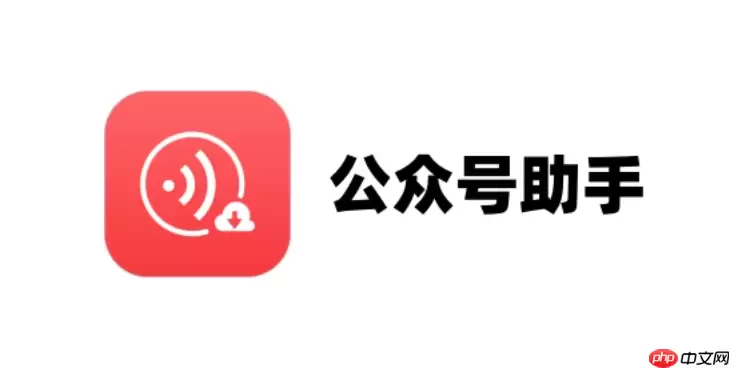 公众号助手怎么插入链接_公众号助手插入链接方法【编辑】