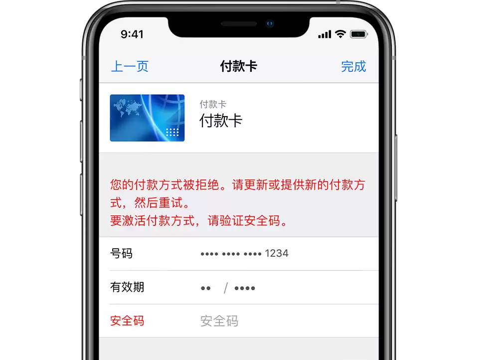 iPhone 显示“付款方式被拒”怎么解决? iPhone 显示“付款方式被拒”怎么解决?
