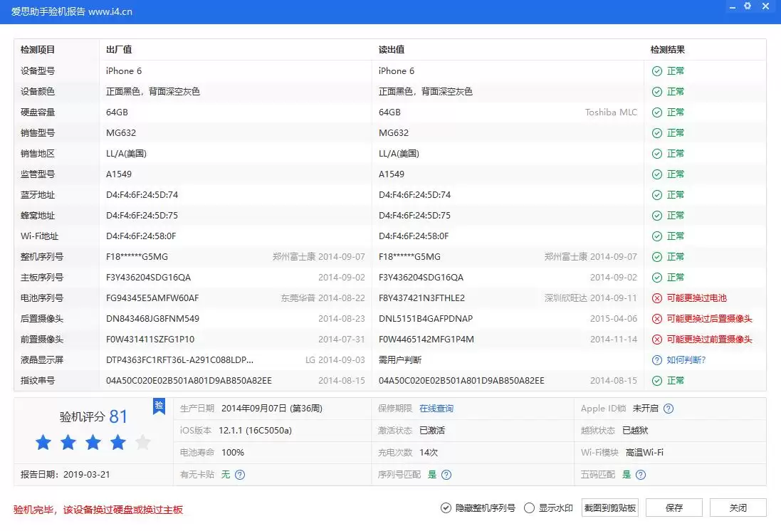 有哪些方法能判断 iPhone 是否被更换过屏幕? 有哪些方法能判断 iPhone 是否被更换过屏幕?