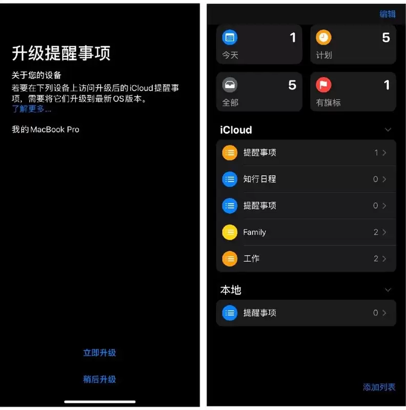 iOS 13「提醒事项」应用全面更新,有哪些值得一试的亮点? iOS 13「提醒事项」应用全面更新,有哪些值得一试的亮点?