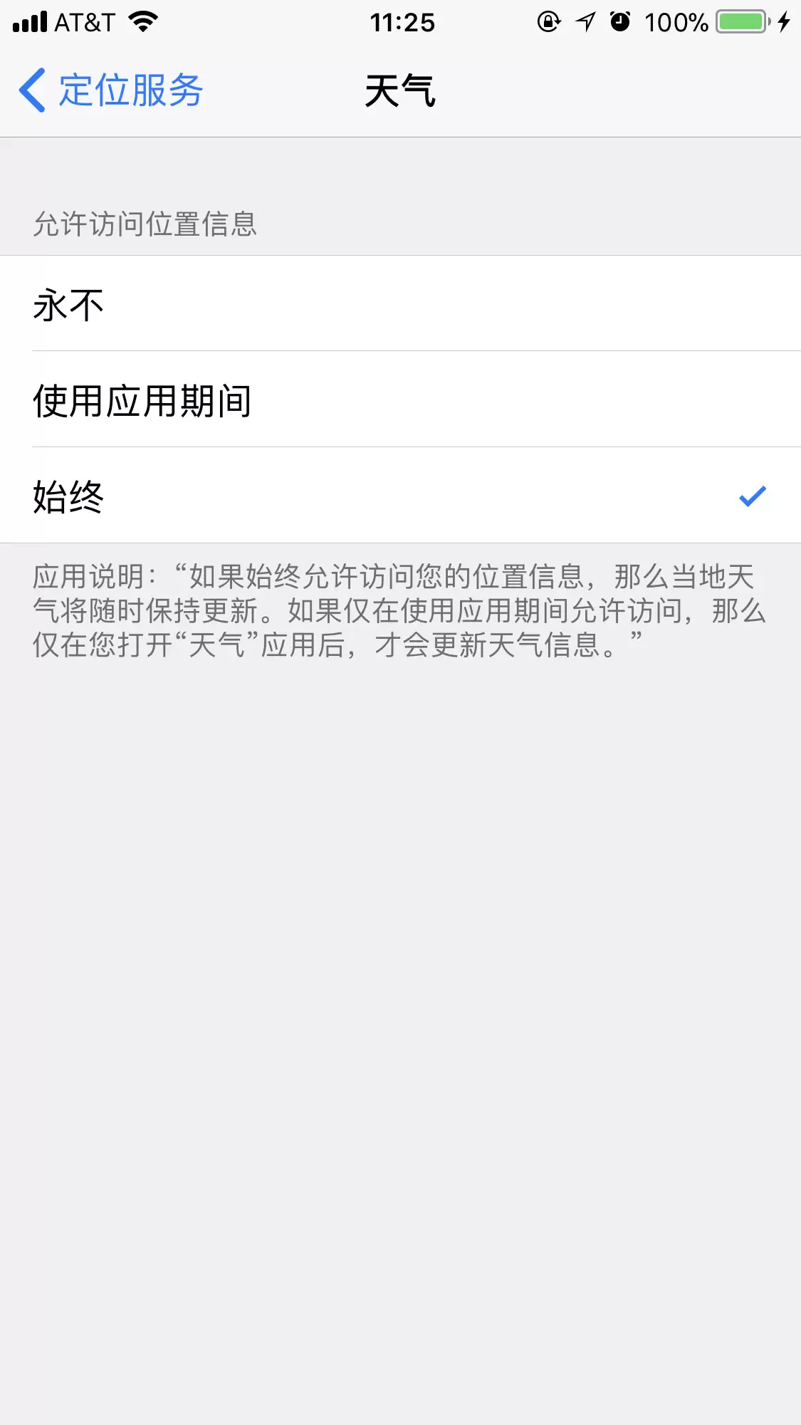 iPhone 贴心功能:早晨闹钟后自动显示天气 iPhone 贴心功能:早晨闹钟后自动显示天气