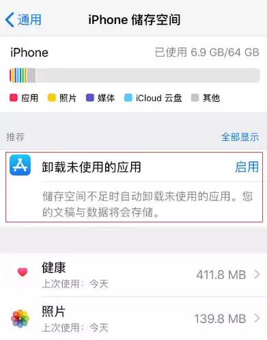 iPhone 为什么会自动卸载应用? iPhone 为什么会自动卸载应用?