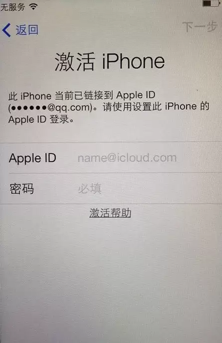 刷机后出现陌生 Apple ID 并提示激活是什么原因? 刷机后出现陌生 Apple ID 并提示激活是什么原因?