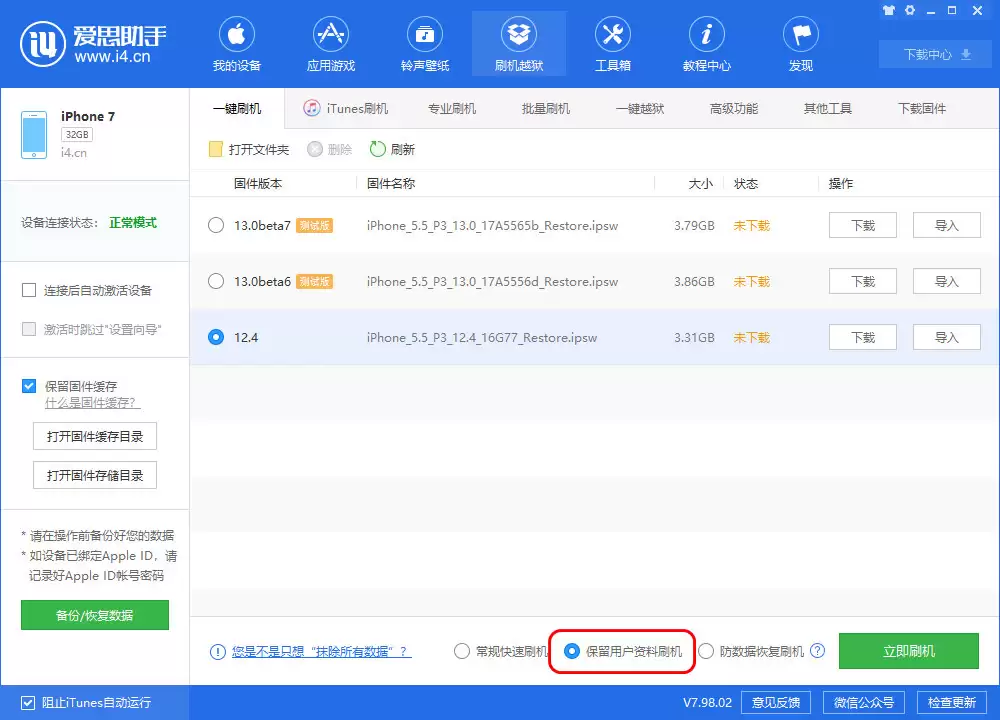 iPhone 越狱后可以保资料升级吗? iPhone 越狱后可以保资料升级吗?