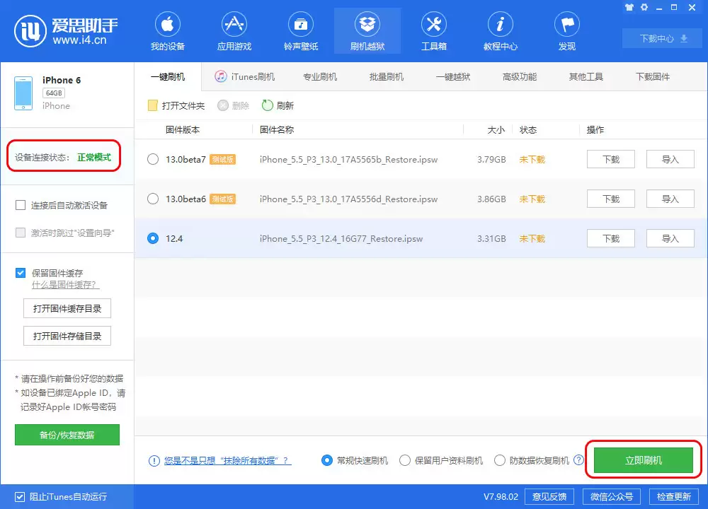 iPhone 系统故障、刷机失败后如何恢复正常(一) iPhone 系统故障、刷机失败后如何恢复正常(一)