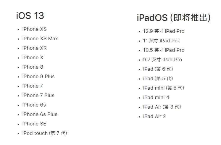 苹果在官网发布公告:为 iOS 13 和 iPadOS 做好准备 苹果在官网发布公告:为 iOS 13 和 iPadOS 做好准备