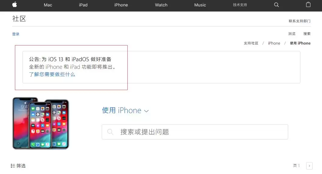苹果在官网发布公告:为 iOS 13 和 iPadOS 做好准备 苹果在官网发布公告:为 iOS 13 和 iPadOS 做好准备