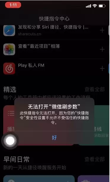 iOS 13添加不了siri捷径怎么办? iOS 13添加不了siri捷径怎么办?