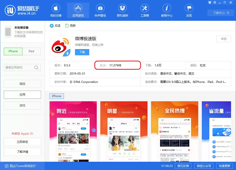 给 iPhone 瘦身从选择软件开始:精简版应用小一半 给 iPhone 瘦身从选择软件开始:精简版应用小一半