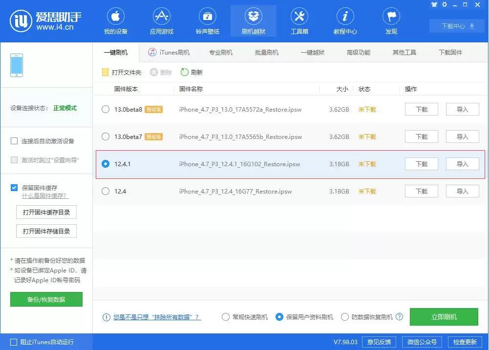 iOS 12.4.1 正式版更新了什么?值得更新吗? iOS 12.4.1 正式版更新了什么?值得更新吗?