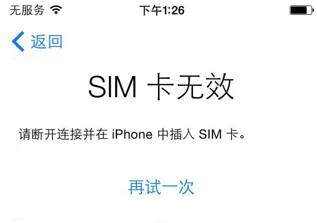 iPhone 提示“无效 SIM 卡”或“未安装 SIM 卡”的解决办法 iPhone 提示“无效 SIM 卡”或“未安装 SIM 卡”的解决办法