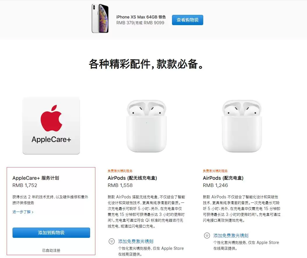如何为 iPhone 购买 AppleCare+? 如何为 iPhone 购买 AppleCare+?