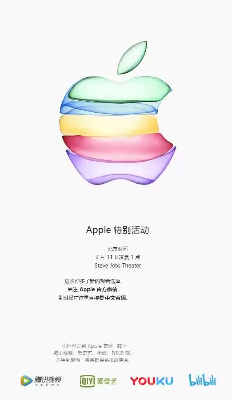 哪里可以看苹果 iPhone 11 发布会中文直播? 哪里可以看苹果 iPhone 11 发布会中文直播?