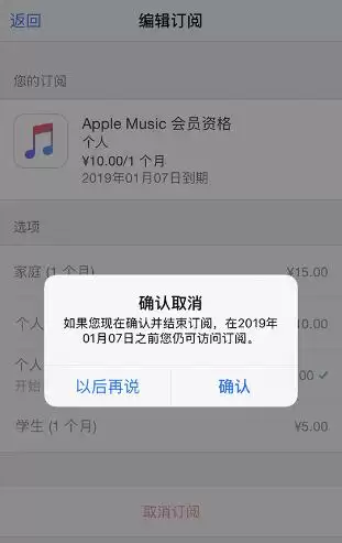 在 iPhone 上取消订阅后,应用或内容是否会立即失效? 在 iPhone 上取消订阅后,应用或内容是否会立即失效?