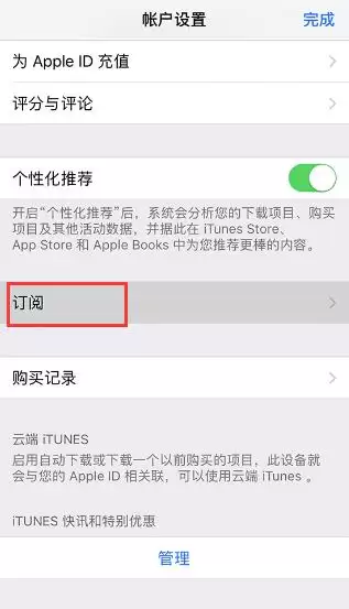 在 iPhone 上取消订阅后,应用或内容是否会立即失效? 在 iPhone 上取消订阅后,应用或内容是否会立即失效?