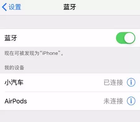 iPhone 蓝牙无法正常使用怎么办? iPhone 蓝牙无法正常使用怎么办?