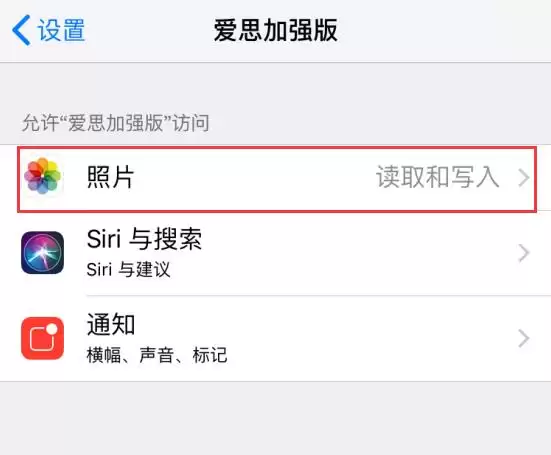 iPhone 应用无法获得访问照片等权限怎么办? iPhone 应用无法获得访问照片等权限怎么办?