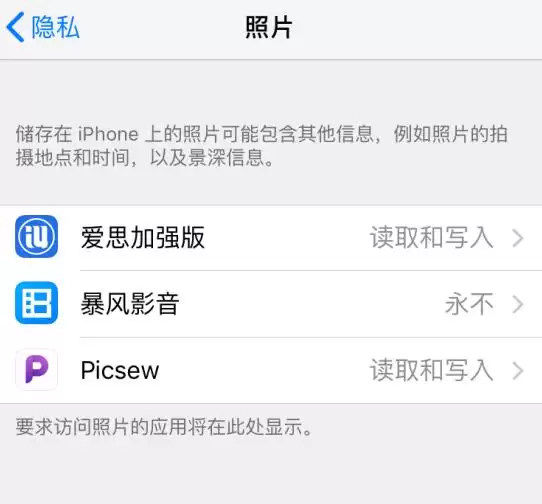 iPhone 应用无法获得访问照片等权限怎么办? iPhone 应用无法获得访问照片等权限怎么办?