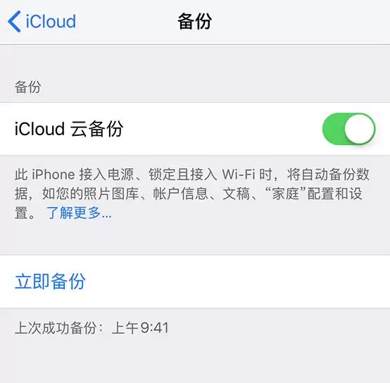 iPhone 出现“尚未备份”的提示,如何取消? iPhone 出现“尚未备份”的提示,如何取消?