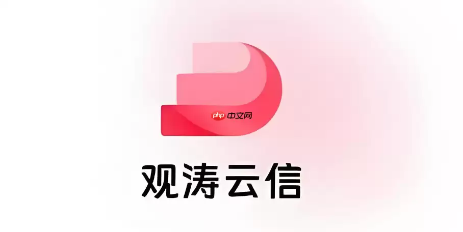 观涛云信如何设置账户预警阈值自动提醒充值