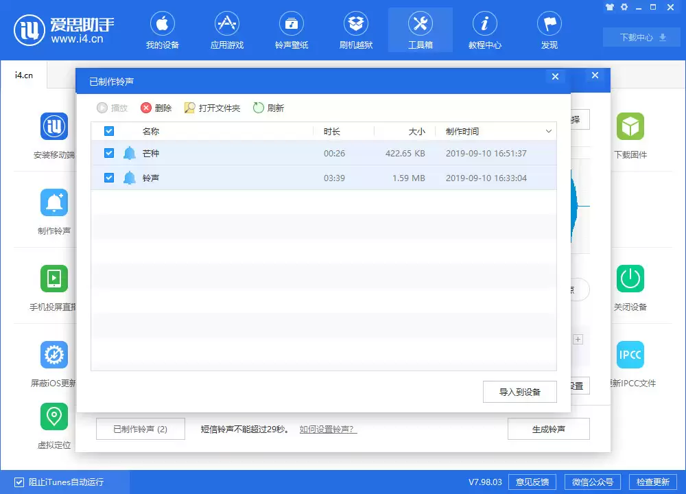 如何自己动手制作 iPhone 来电、通知铃声? 如何自己动手制作 iPhone 来电、通知铃声?