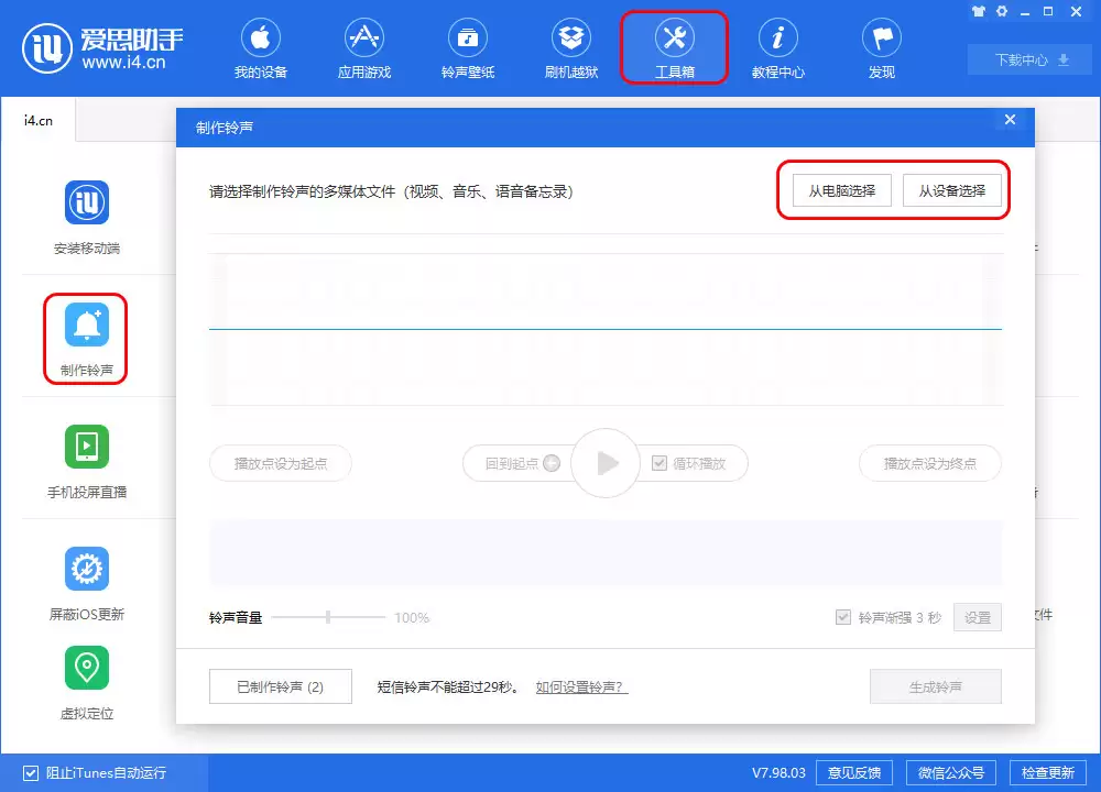 如何自己动手制作 iPhone 来电、通知铃声? 如何自己动手制作 iPhone 来电、通知铃声?