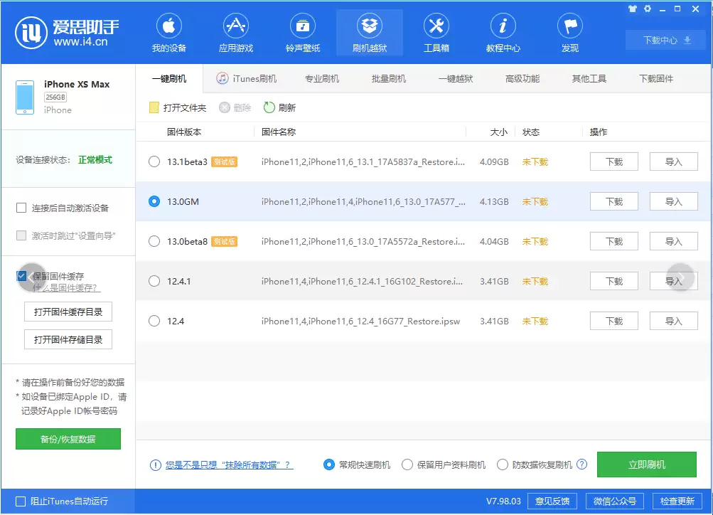 如何升级iOS 13 GM版?iOS 13 GM版升级教程 如何升级iOS 13 GM版?iOS 13 GM版升级教程
