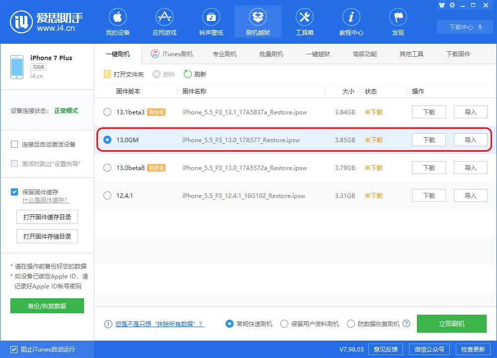 iOS 12.4 关闭验证,iOS 13 正式版推送时间确定 iOS 12.4 关闭验证,iOS 13 正式版推送时间确定