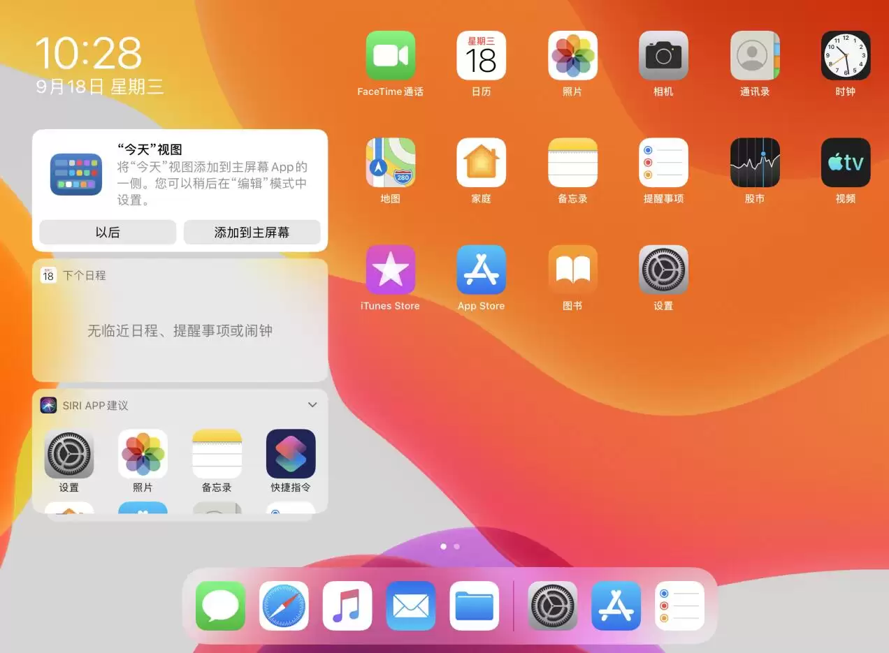 iPadOS 正式版什么时候推送,值得更新吗? iPadOS 正式版什么时候推送,值得更新吗?