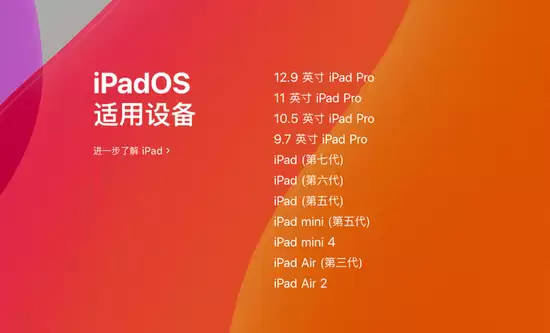 iPadOS 正式版什么时候推送,值得更新吗? iPadOS 正式版什么时候推送,值得更新吗?