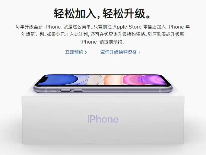 如何查询是否有 iPhone 年年焕新计划资格? 如何查询是否有 iPhone 年年焕新计划资格?