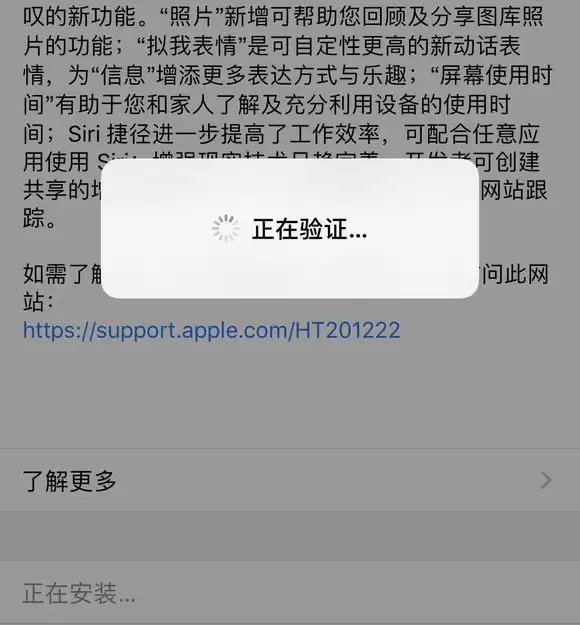 OTA 升级长时间停留在“正在验证”如何解决? OTA 升级长时间停留在“正在验证”如何解决?