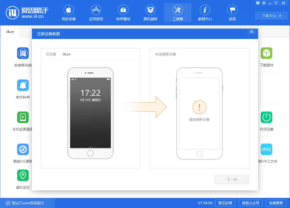首批 iPhone 11 明日送达,新旧设备数据如何迁移 首批 iPhone 11 明日送达,新旧设备数据如何迁移