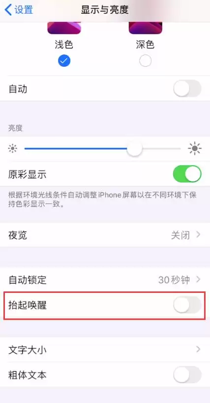 iPhone 11/11 Pro 如何关闭轻点唤醒/抬起唤醒? iPhone 11/11 Pro 如何关闭轻点唤醒/抬起唤醒?