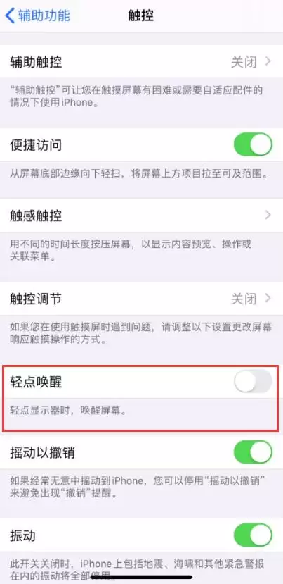 iPhone 11/11 Pro 如何关闭轻点唤醒/抬起唤醒? iPhone 11/11 Pro 如何关闭轻点唤醒/抬起唤醒?