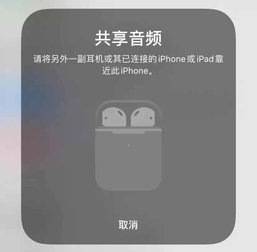 iOS 13.1 共享音频功能如何使用? iOS 13.1 共享音频功能如何使用?