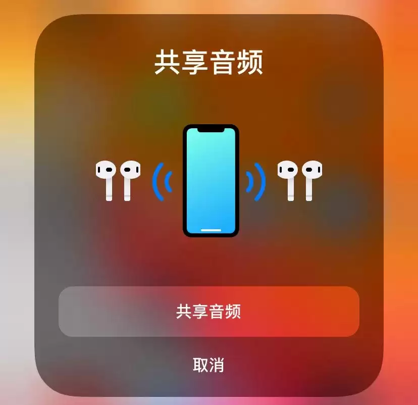 iOS 13.1 共享音频功能如何使用? iOS 13.1 共享音频功能如何使用?